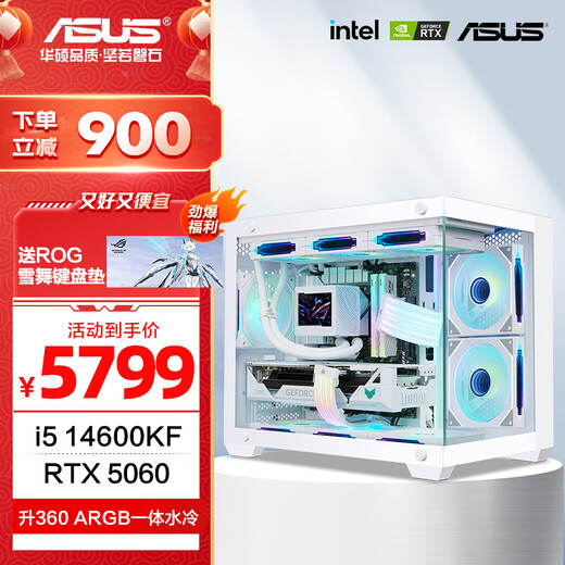 ASUS family bucket intel i5 14600KF/RTX5060/5070 Delta Action high-end e-sports/assembly computer/game desktop computer host DIY assembly machine i5 14600K+ASUS RTX5060+360 water cooling