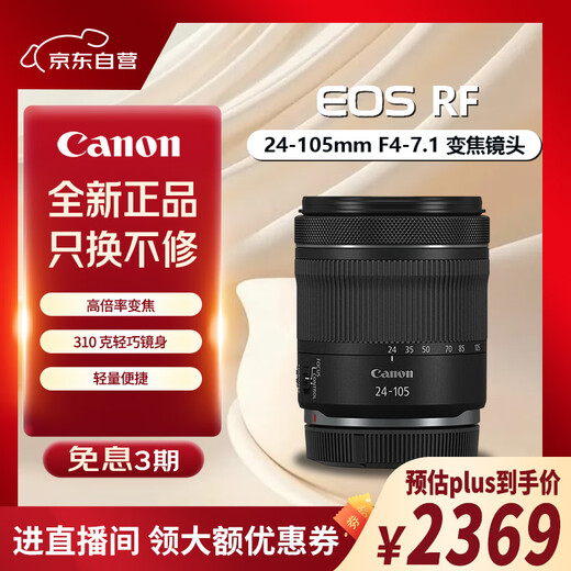 Canon only replaces but does not repair RF 24-105mm F4-7.1 IS STM standard zoom lens mirrorless camera lens RF24-105 IS STM