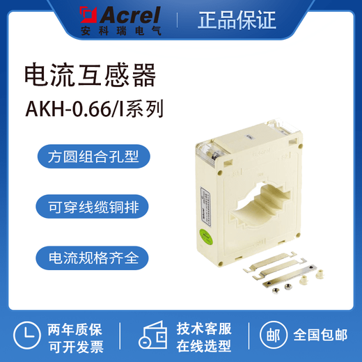 Ankerui AKH-0.66/I 60I low-voltage current transformer can be worn through busbars or cables for supporting instruments AKH-0.66/I 60I 350/5