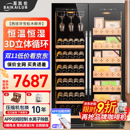 Baikelen Cigar Cabinet Double Door Constant Temperature and Humidity Tobacco and Wine Cabinet Tea Cabinet Beverage Cabinet Refrigerator Air-cooled Frost-free Household Commercial Large Capacity Zero Embedded Spanish Cedar Wood WIFI Ammonia Removal 1.7 Meters Dual Temperature Zone Red Wine + Cigar Thin Section