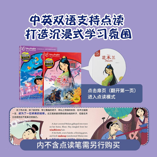 Malt Dot Reading Disney's classic bilingual movie story (Mulan/Aladdin) cartoon cartoon original painting picture book little master little koala dot reading pen supporting book 13849938