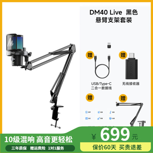 Maono wireless microphone live singing karaoke condenser microphone professional built-in sound card anchor computer mobile phone song recording special equipment software reverberation tuning Maono DM40live DM40live cantilever black (10 levels of reverberation + wireless accompaniment)