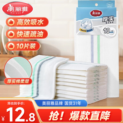 Meliya cotton soft dishwashing rags 28*28cm*10 pieces kitchen cleaning towels thickened when washing dishes, not easy to shed, remove oil and absorb water