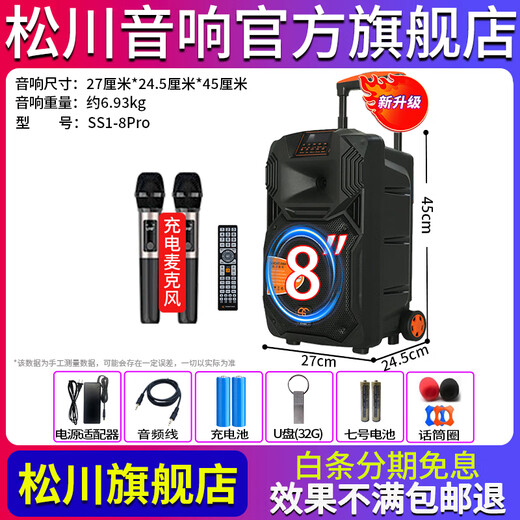 Songchuan International SS1 outdoor high-volume square dance audio pull rod Bluetooth portable high-power home karaoke mobile performance speaker singing karaoke amplifier all-in-one musical instrument audio SS1-08 Deluxe Pro version wireless charging FM microphone * 2 + U disk gift package
