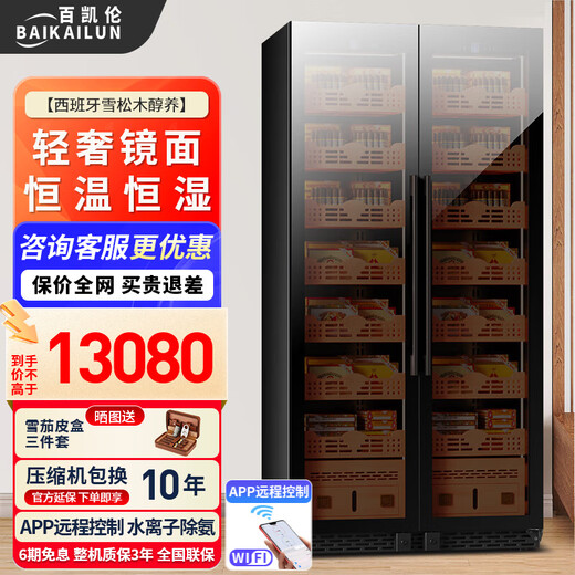 Baikelen Cigar Cabinet Mirror Glass Double Door Double Temperature Constant Temperature and Humidity Tobacco and Wine Cabinet Tea Beverage Cabinet Refrigerator Air-cooled Frost-free Household Commercial Large Capacity Embedded Spanish Cedar Wood 2 Meters丨Light-sensitive Mirror Dual Temperature Zone丨Double Cigars丨Cedar Wood Liner丨Thick Style