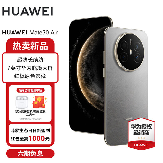 Huawei (HUAWEI) Mate 70 Air 6.6mm ultra-thin long battery life 7-inch Huawei large screen red maple original color photography Hongmeng mobile phone gold and silver brocade 12GB+512GB official standard configuration