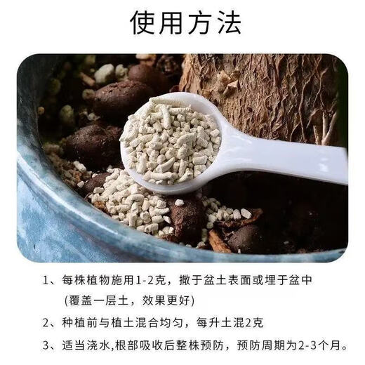 2% Imidacloprid Insect Control Granules Xiaobaiyao Rose Succulent Flower Plant Soil Xiaoheifei General Insecticide 260g