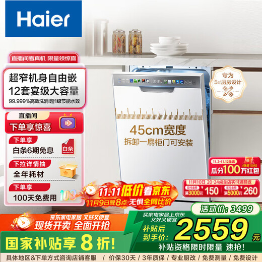 Haier Xiaomanyao