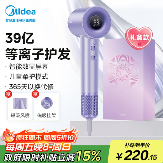 Midea high-speed hair dryer, 3.9 billion plasma hair dryer, negative ion hair dryer, smart digital display screen FG505 purple, national subsidy, holiday/birthday gift recommendation