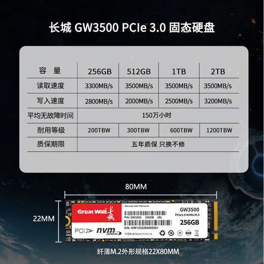长城（Great Wall）2T SSD固态硬盘 M.2接口(NVMe协议)PCIe 3.0x4 GW3500系列 读速可高达3500MB/s