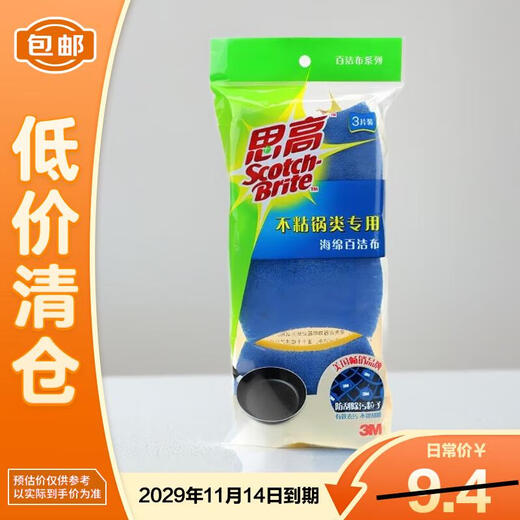 3M Scotch non-stick stainless steel kitchenware special sponge scouring pads 3 pieces on clearance