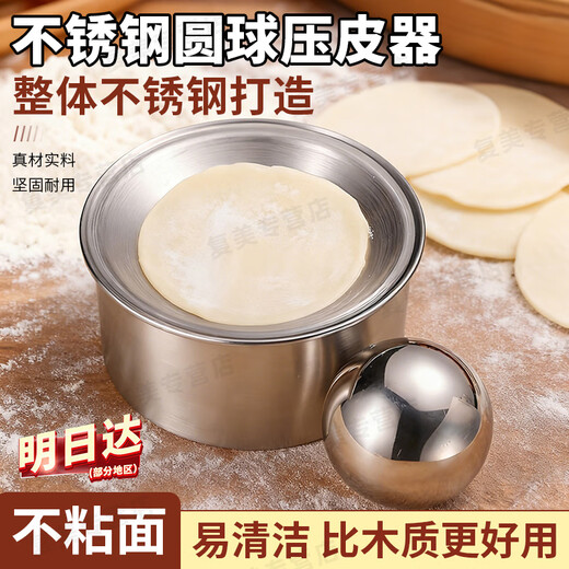OIMG dumpling skin press artifact household hand-rolled dumpling mold 304 stainless steel new round bun skin press tool set of skin pressing artifact free non-stick skin ball