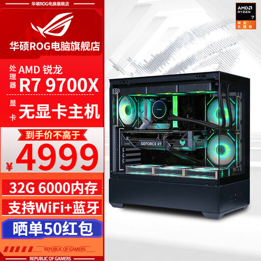 ASUS AMD R7 9800X3D/7800X3D/9700X host family bucket without graphics card barebones DIY desktop assembly computer design rendering e-sports game transition complete machine with a 9700X barebones