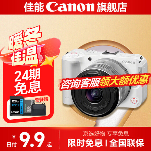 Canon r50v creative live photo video all-round mirrorless camera outing travel home student vlog 4K short video half-frame R50V pull cloth & golden beans 24-issue interest-free EOS R50 V14-30 white set package five photography backpack ~ high-capacity dual charger ~ high-end photography tripod