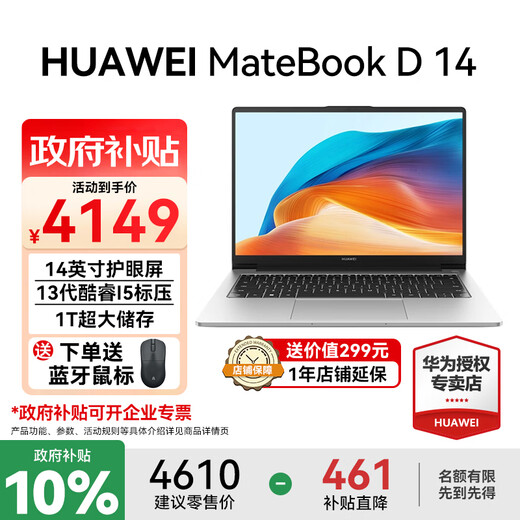Huawei (HUAWEI) MateBook D14 laptop government subsidy 2025 new Linux system 14-inch full screen student thin and light business office notebook Silver丨i5-13420H 16G 1T solid state store pre-installed Windows version