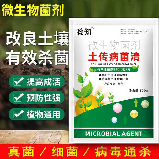 Sanqihu agricultural soil agent for soil-borne diseases, special rapid disinfection of soil anti-heavy root rot agent, soil 10 bags 5000g + disinfection