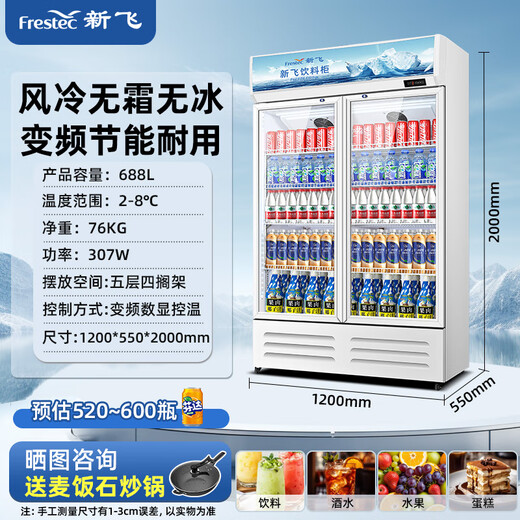 新飞（frestec）展示柜冷藏保鲜柜酒水饮料冰柜双开门冷藏柜酒店冷藏保鲜柜超市直冷玻璃门风冷无霜冰箱立式冷柜 双门蓝白688L【4D风冷无霜】【数显控温】