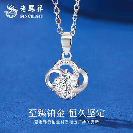 Lao Fengxiang PT950 platinum four-leaf clover pendant women's platinum necklace Mid-Autumn Festival birthday gift for girlfriend and wife Platinum four-leaf clover pendant about 1.3 free silver chain + brand gift box