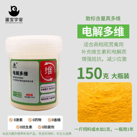 Rutin chicken special electrolytic multi-dimensional bird feed additive for laying hens and chicks electrolyte multivitamin 150g calcium and phosphorus supplement 150g--special nourishing formula for laying hens