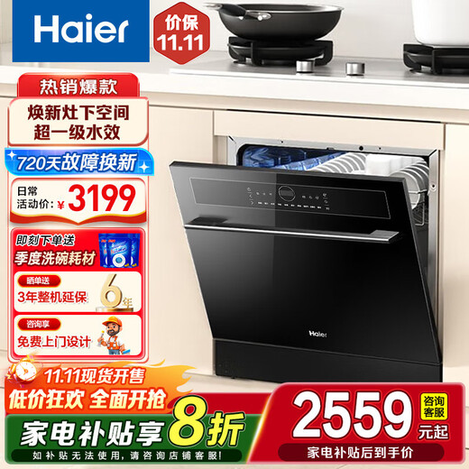 Haier under-stove dishwasher embedded small household 12/14 set 80 sterilization level 1 water efficiency smart door opening quick drying 7 days storage 7 days long storage Z10 EBW12327YSU1