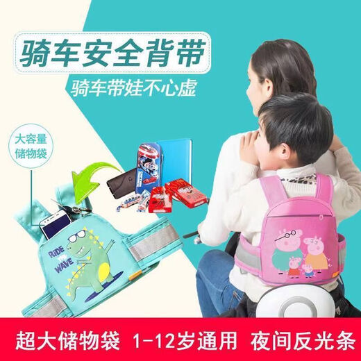 Electric motorcycle child safety belt cartoon style riding child anti-fall protection suspender belt belt with baby artifact Hua Xianzi-Pocket Edition