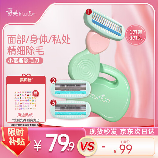 Schick Schick mousse all-purpose hair removal knife 1 handle 3 heads 1 storage box Private shaver non-hair removal cream