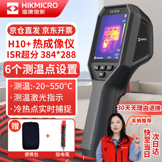 HIKMICRO H10+ Thermal Imager High-precision Infrared Thermal Imager Night Vision Power Failure Floor Heating Leakage Detector