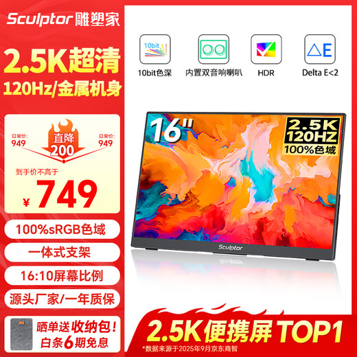 Sculptor 16-inch 2K/2.5k portable monitor 120Hz high brush 100% sRGB color gamut computer notebook secondary screen switch mobile phone PS5 extended screen MF16LQ