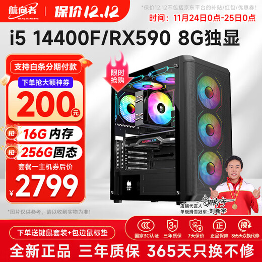 Navigator i5 12600KF upgraded to 14400F/RTX5060/3060 game designer office chicken e-sports desktop computer host DIY assembly computer complete set machine 1 14400F丨590 8G丨256G SSD