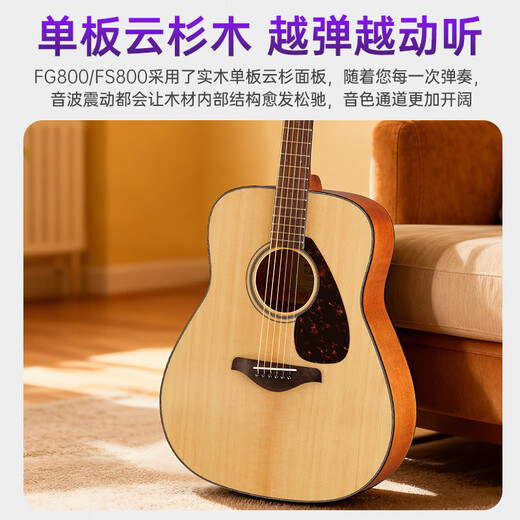 Yamaha (YAMAHA) FG800MC Acoustic Model Solid Wood Veneer Beginner Folk Guitar Cutaway Guitar 41-inch Wood Color