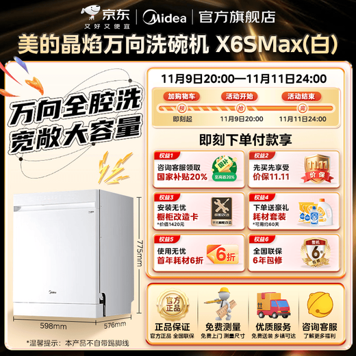 Midea Wanxiang X6S Max (white) dishwasher built-in 18 sets, seven-star sterilization, four-star disinfection, one-click washing and drying, steam single disinfection, UV sterilization 105, hot air drying, 20% national subsidy, free door-to-door measurement
