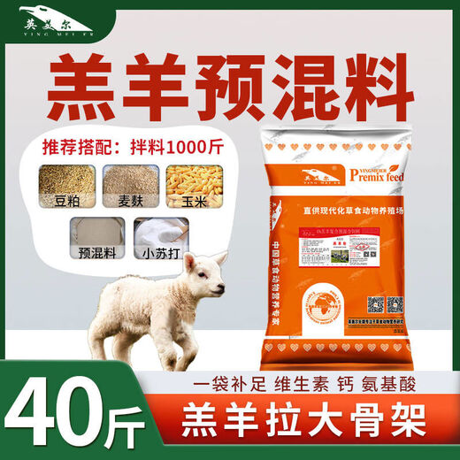 Yingmaier breeding ewe premix breeding sheep feed estrus pregnancy lactation breeding lamb skeleton feed lamb special premix