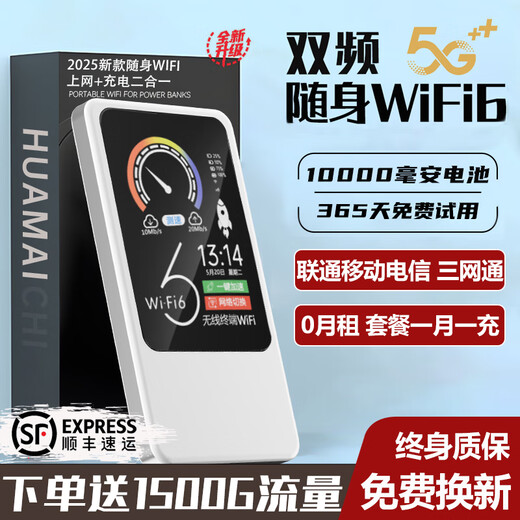 Deqian portable wifi6 5Ghz dual-band nationwide 2025 new 10000 mAh power bank two-in-one wireless traffic mobile telecom Unicom home portable router Imperial version AI smart e-sports chip-5Ghz full network 0 monthly rent package one charge per month without routine