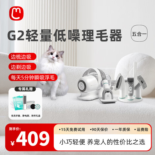 Mao Mama pet hair trimmer multi-functional shaver electric clipper for cats and dogs special combing and suction brushing tool G2 five-in-one hair trimmer