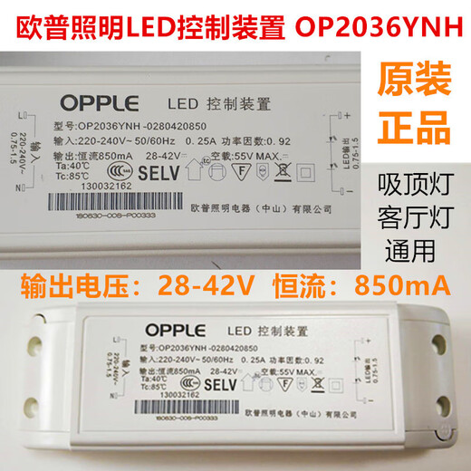 Shantou Lincun opple Opple lighting LED control device op2036ynh universal drive power supply 12W24 OP2036YNH36W550