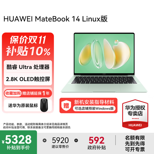 Huawei (HUAWEI) laptop MateBook 14 government subsidy Core Ultra 2025 new product Linux system thin and light 2.8K touch screen business office student notebook Wilderness Green Ultra 5 16G 1TB touch screen Store pre-installed Windows (not activated)