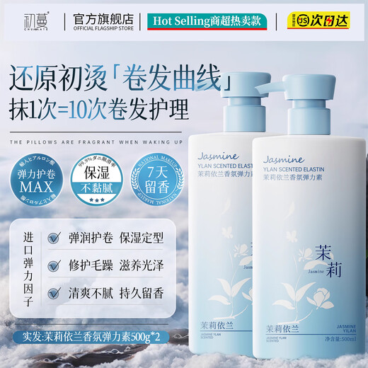 Chuman Elastin for Men and Women Curly Hair Moisturizing Protector, Anti-frizz and Fluffy Perm, Special Styling and Fragrance-Free Hair Care Tool. High-end Salon Same Style Jasmine Elastane 500ML*2 Bottles Best Sellers and Supermarkets Best Sellers of the same style of elastin.
