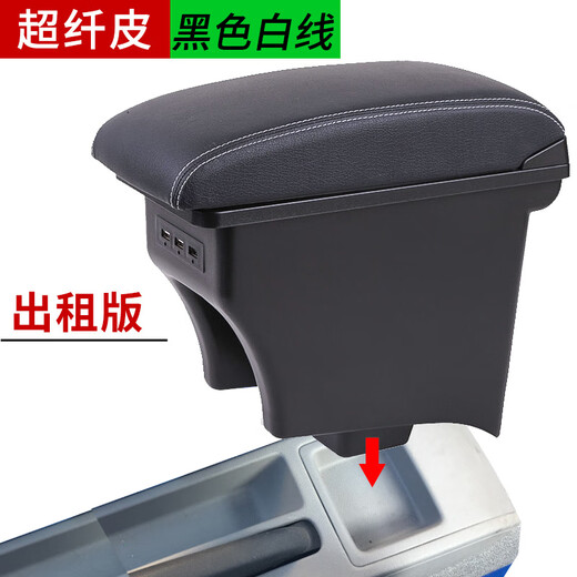 Gongma Volkswagen rental version Jetta Santana armrest box modification special original va3 central taxi handrail new type microfiber leather-black white wire wire-thick model B type armrest box USB does not support fast charging Volkswagen Jetta