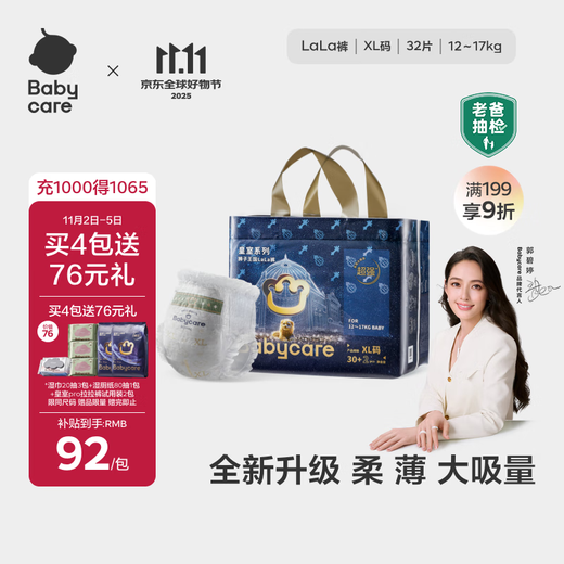 Babycare royal lion kingdom pull-up pants large size XL30+2 pieces baby diapers dry and large absorbency