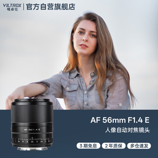 VILTROX AF 56mm F1.4 E Sony port autofocus large aperture portrait fixed focus lens suitable for a5100 a6100 a6400 a6700 ZV-E10 mirrorless camera