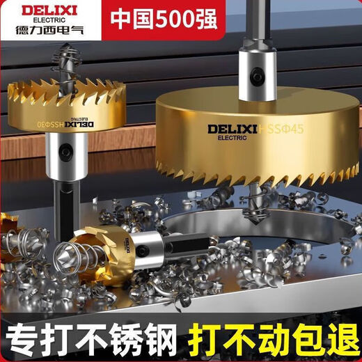 Delixi electrical hole opener titanium-plated high-speed steel stainless steel plate metal sharp drill bit to punch hexagonal handle round hole iron sheet wear-resistant titanium-plated high-speed steel 32mm