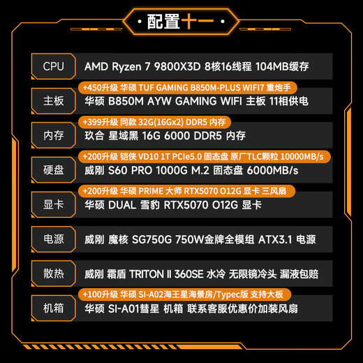ASUS TUF AMD 7800X3D/9800X3D/5060TI/5070TI/5080 ROG Family Bucket Official Subsidy Assembly Computer Game AI Host DIY Complete Machine Configuration Eleven 9800X3D+5070