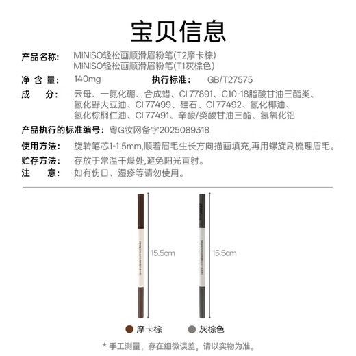 MINISO Easy to Draw Smooth Eyebrow Chalk (T1 Gray Brown)