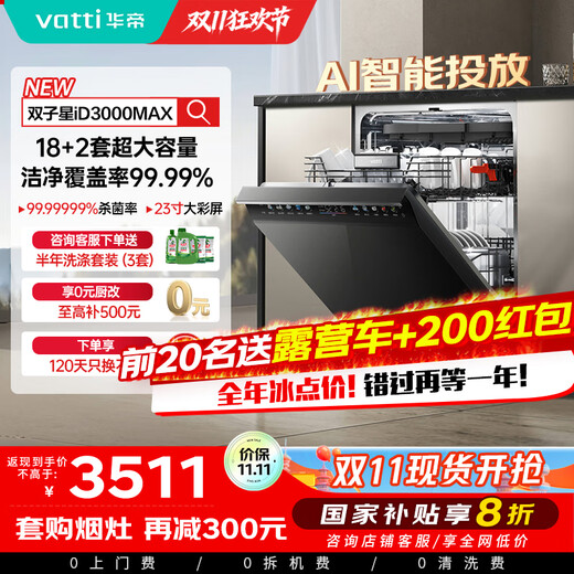 Vantage Small UFO Max 18+2 sets of intelligent placement large-capacity household appliances household built-in dishwasher 105 drying first-class water efficiency intelligent disinfection iD3000Max 18+2 sets iD3000MAX AI intelligent placement