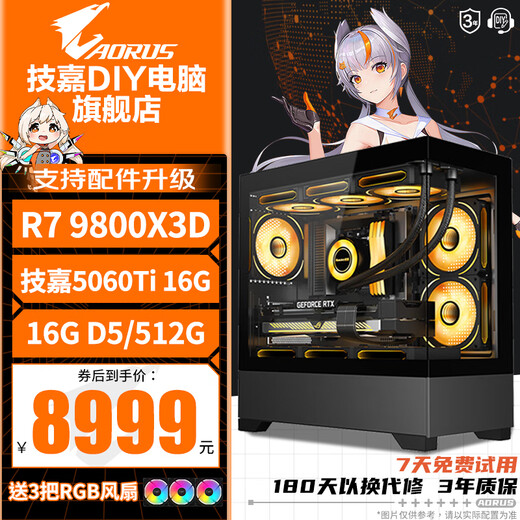 Gigabyte AMD Ryzen R7 7800X3D/9800X3D/Gigabyte RTX5070/RTX5080 desktop assembly computer game console live broadcast design rendering video editing complete machine Configuration 2 9800X3D丨RTX5060Ti 16G