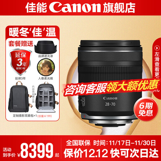 Canon rf28-70f2.8 full-frame mirrorless lens, professional zoom lens, street sweeping, daily, suitable for R7 RP R10 R5 R6 second generation RF28-70mm F2.8 IS STM official standard (excluding filters, it is recommended to purchase the package)