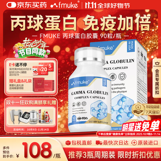 FMUKE丙球免疫球蛋白胶囊牛初乳儿童成人中老年术后提高免疫力90粒/瓶 