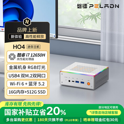 Panlei mini host 12th generation Intel Core I7 12650H mini host 16G 512G high-performance gaming office RGB metal desktop mini computer 20% subsidy