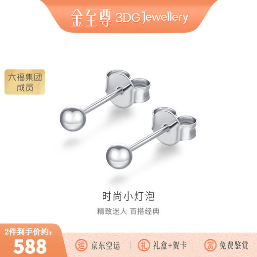 Gold Supreme (3DG Jewelery) Platinum pt950 earrings for women, classic small light bulbs, ear sticks, small round bead earrings, earrings, gift price, gold weight 1.03 grams (accessories gift box)