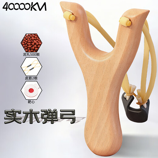四万公里弹弓户外成人儿童实战高精度传统实木弹弓架子木叉子皮筋泥丸套装